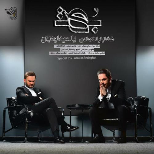 دانلود آهنگ بهت دانلود آهنگ بهت